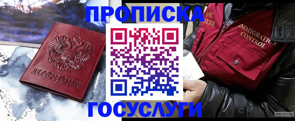 временная прописка в Магаданской области