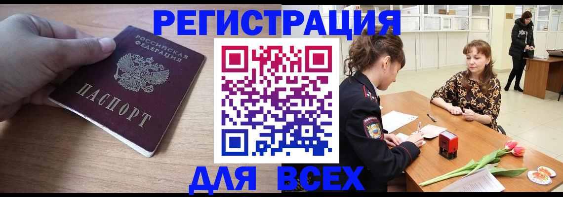 прописка штамп в Магаданской области