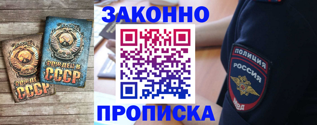 прописка законно в Магаданской области