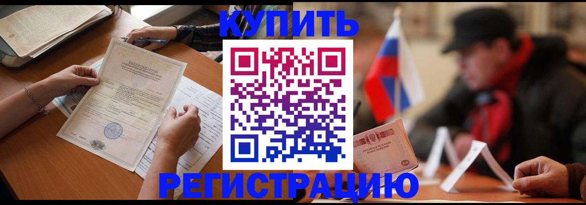 прописка штамп в Магаданской области