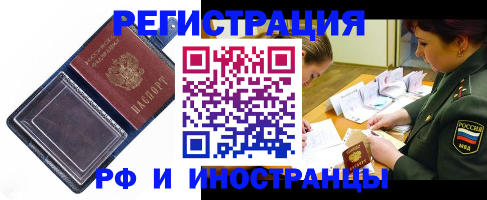 временная регистрация в Магаданской области